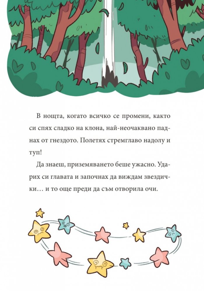 Магически животни - Кн.1 Силата на амулета