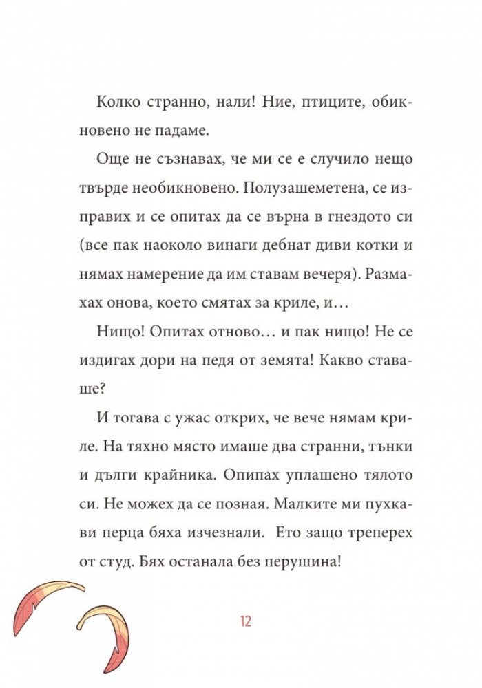 Магически животни - Кн.1 Силата на амулета