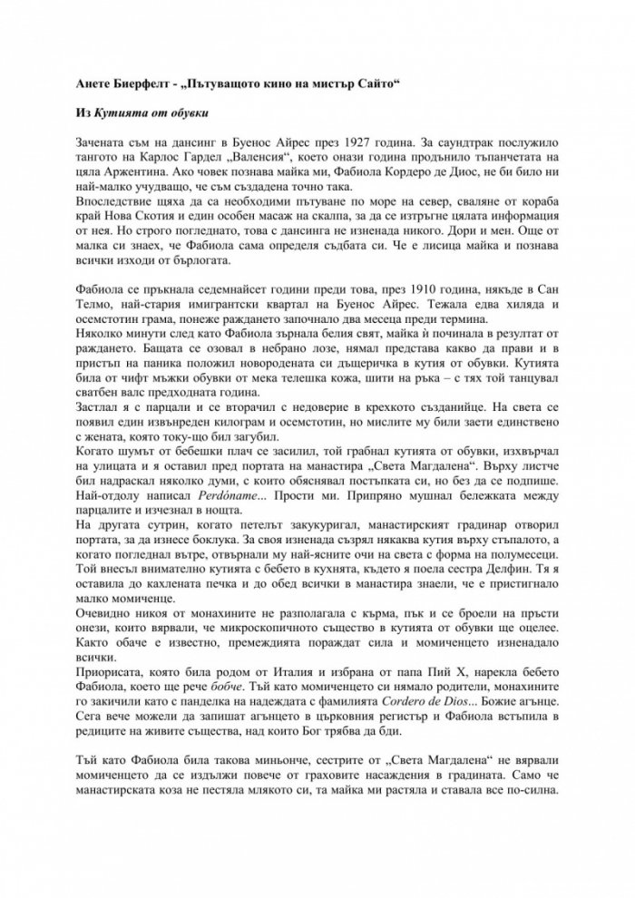 Пътуващото кино на мистър Сайто