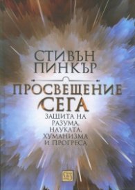Просвещение сега