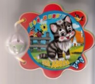 Кой живее на двора/ Мека книжка с дрънкалка