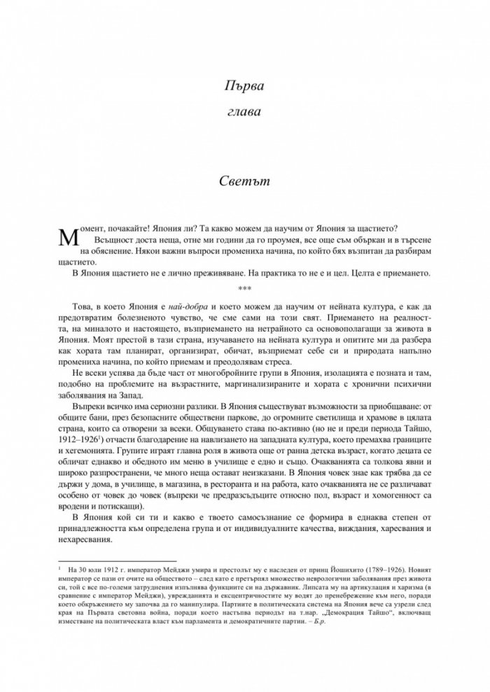 Укеиреру. Японското изкуство да сме щастливи чрез приемане и съпричастност