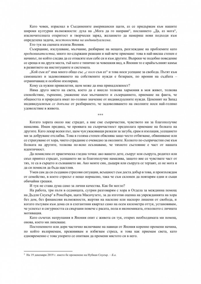 Укеиреру. Японското изкуство да сме щастливи чрез приемане и съпричастност