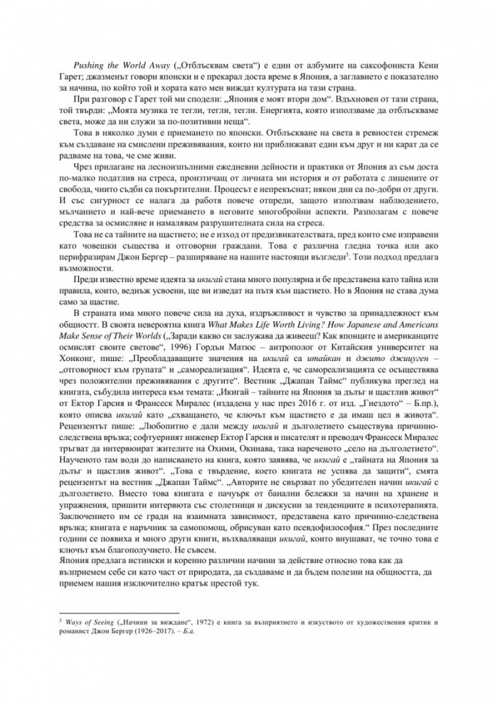 Укеиреру. Японското изкуство да сме щастливи чрез приемане и съпричастност