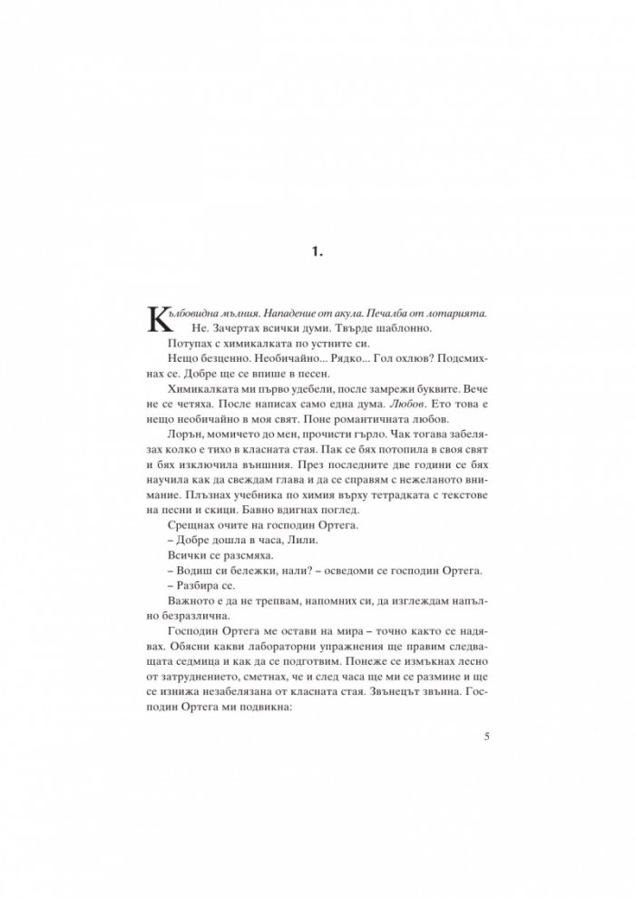 P.S. Харесвам те