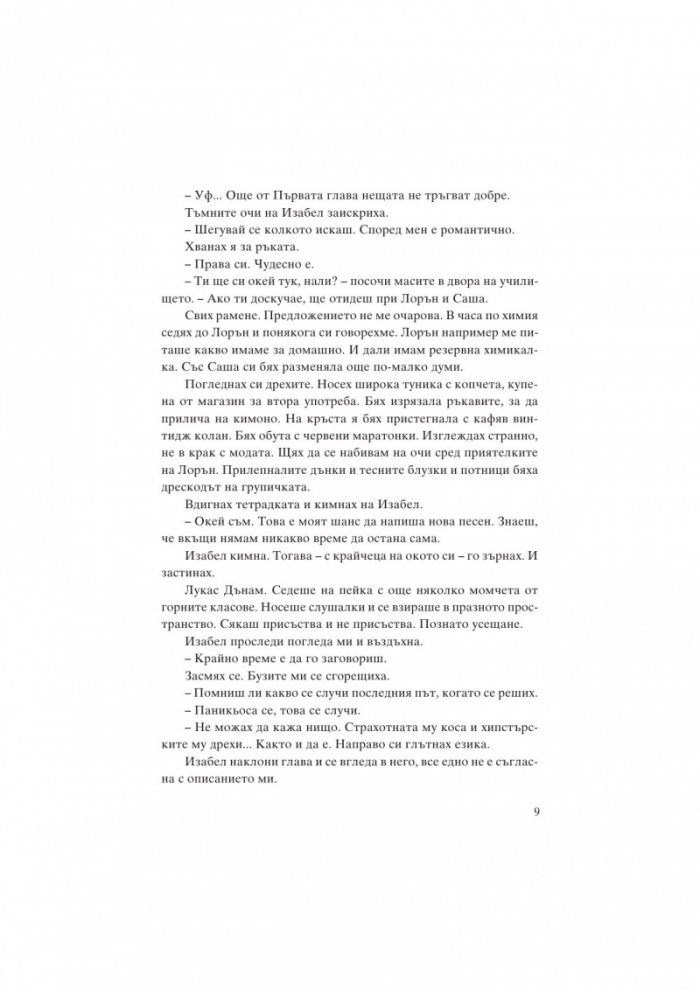 P.S. Харесвам те