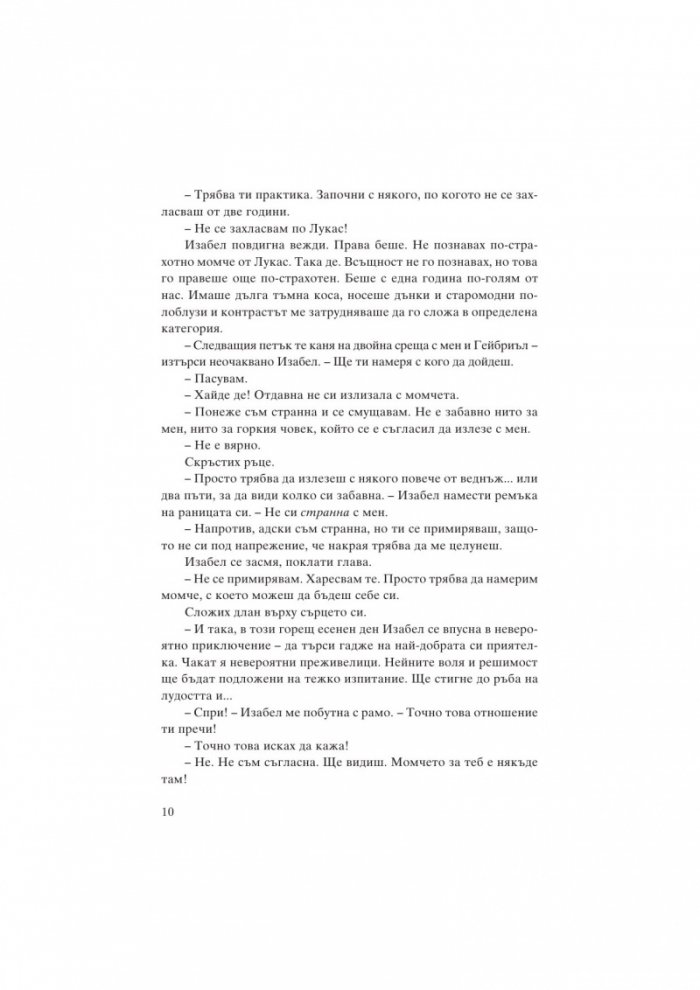 P.S. Харесвам те