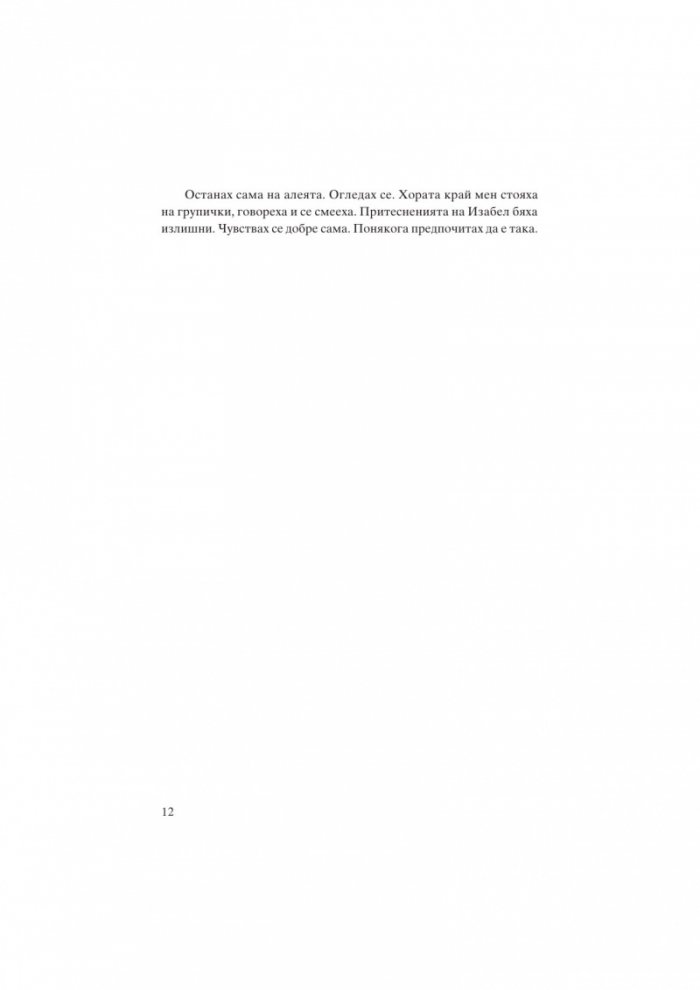 P.S. Харесвам те