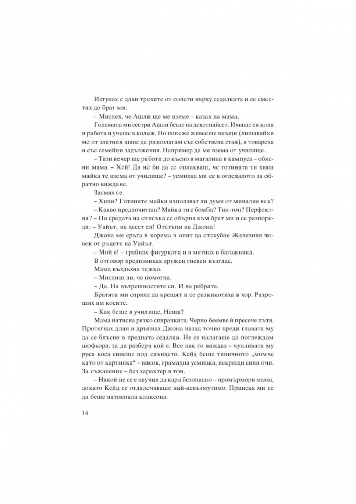 P.S. Харесвам те