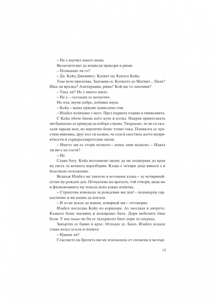 P.S. Харесвам те