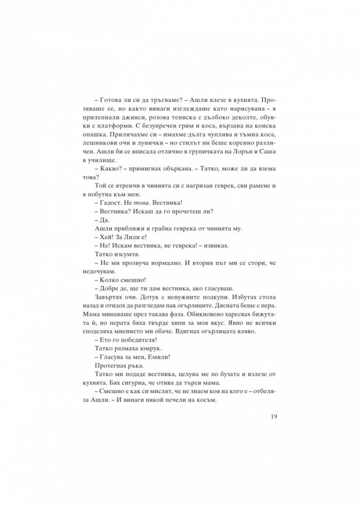 P.S. Харесвам те