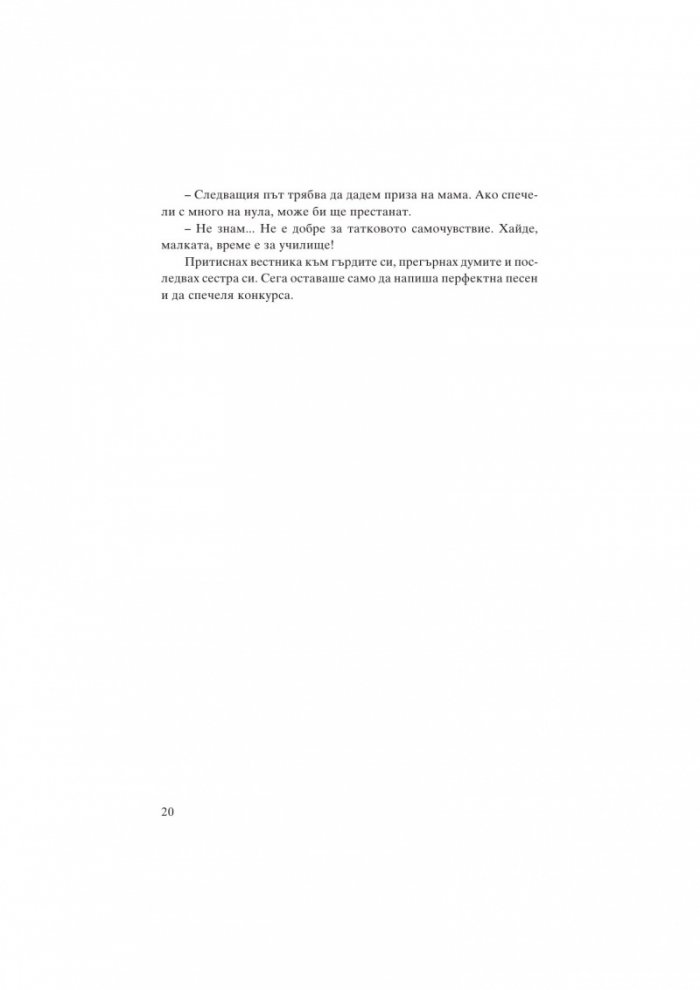 P.S. Харесвам те