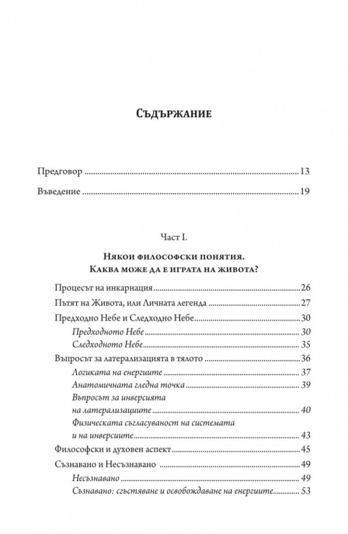 Кажи ми какво те боли, за да ти кажа защо