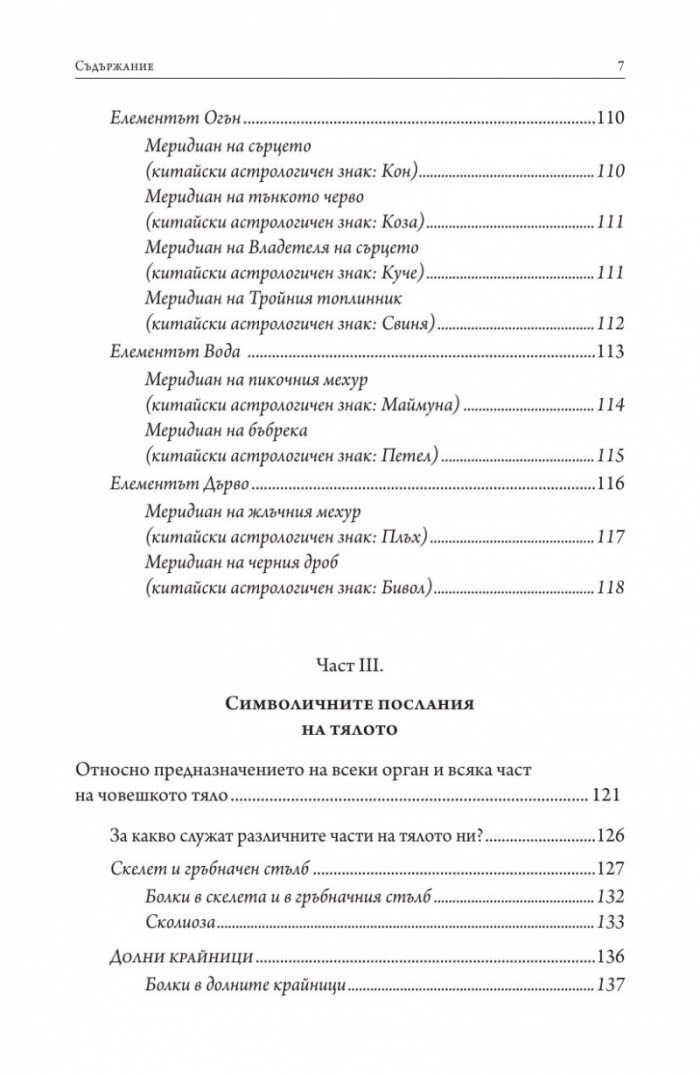 Кажи ми какво те боли, за да ти кажа защо