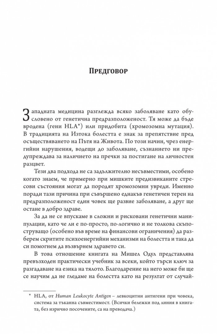 Кажи ми какво те боли, за да ти кажа защо