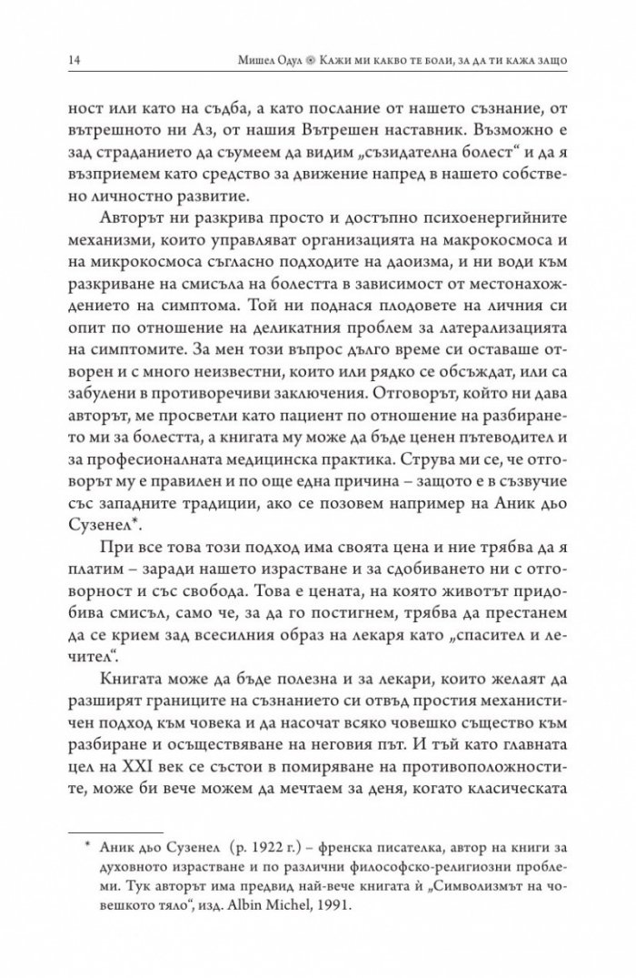 Кажи ми какво те боли, за да ти кажа защо