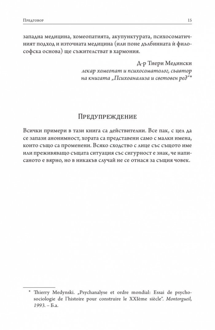 Кажи ми какво те боли, за да ти кажа защо