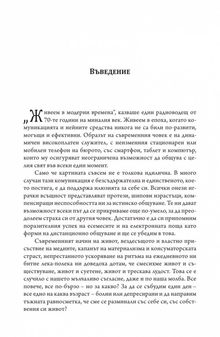 Кажи ми какво те боли, за да ти кажа защо
