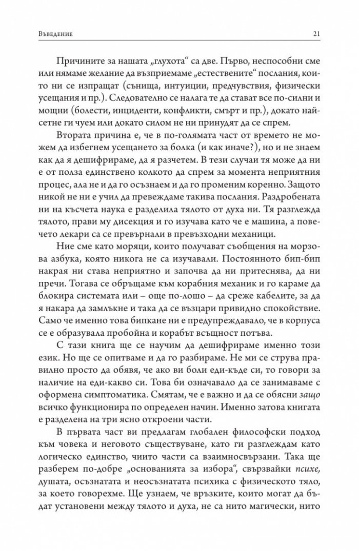 Кажи ми какво те боли, за да ти кажа защо