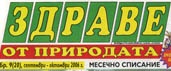 Здраве от природата