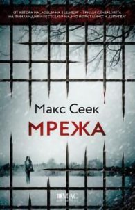 Мрежа