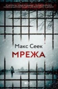 Мрежа