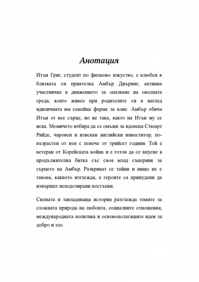 По дирите на Амбър