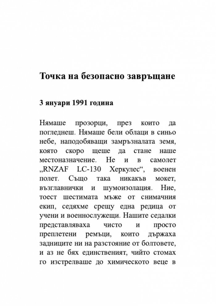 По дирите на Амбър