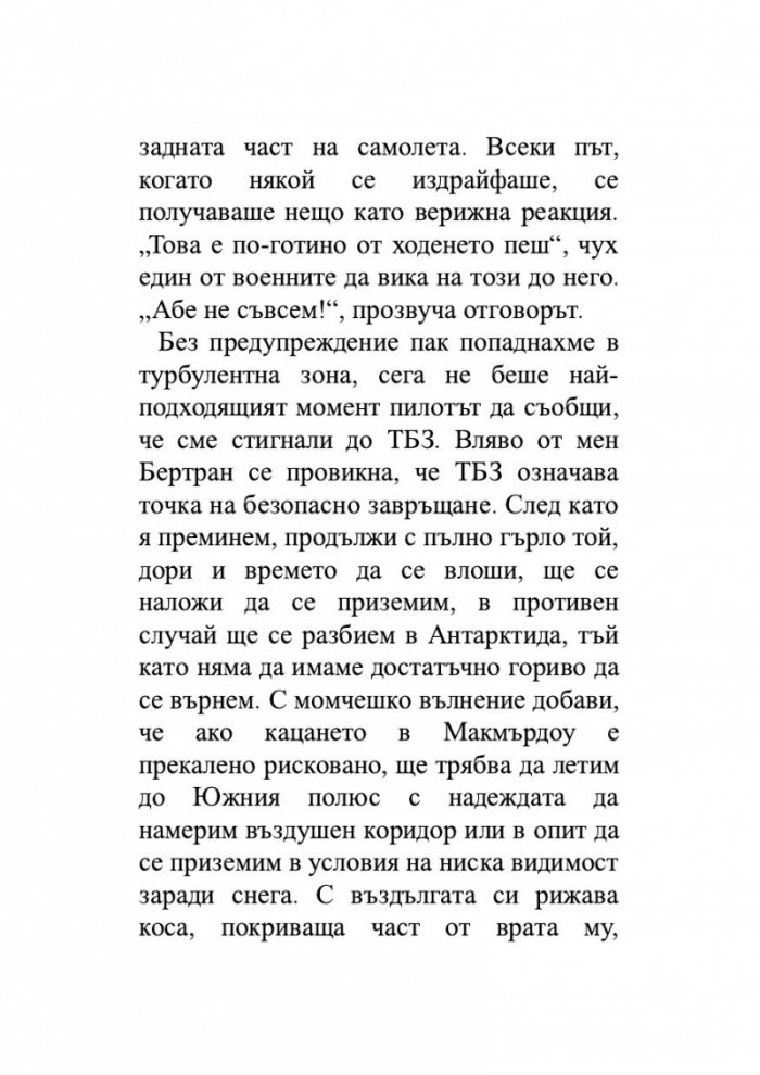 По дирите на Амбър
