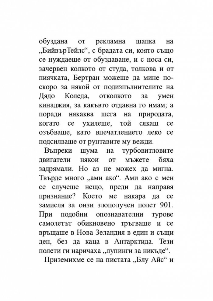 По дирите на Амбър