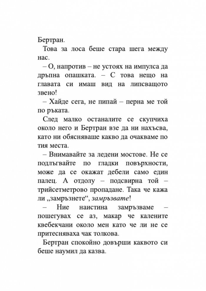 По дирите на Амбър