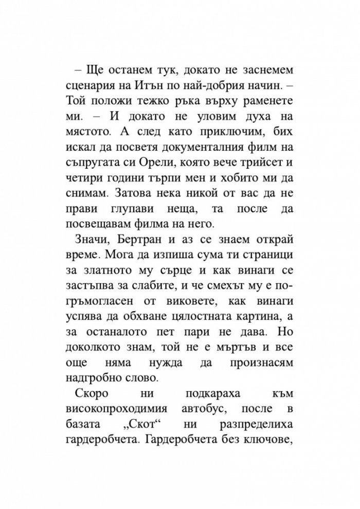 По дирите на Амбър