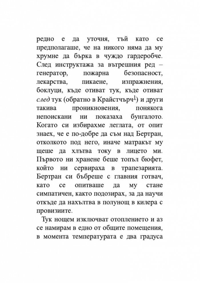 По дирите на Амбър