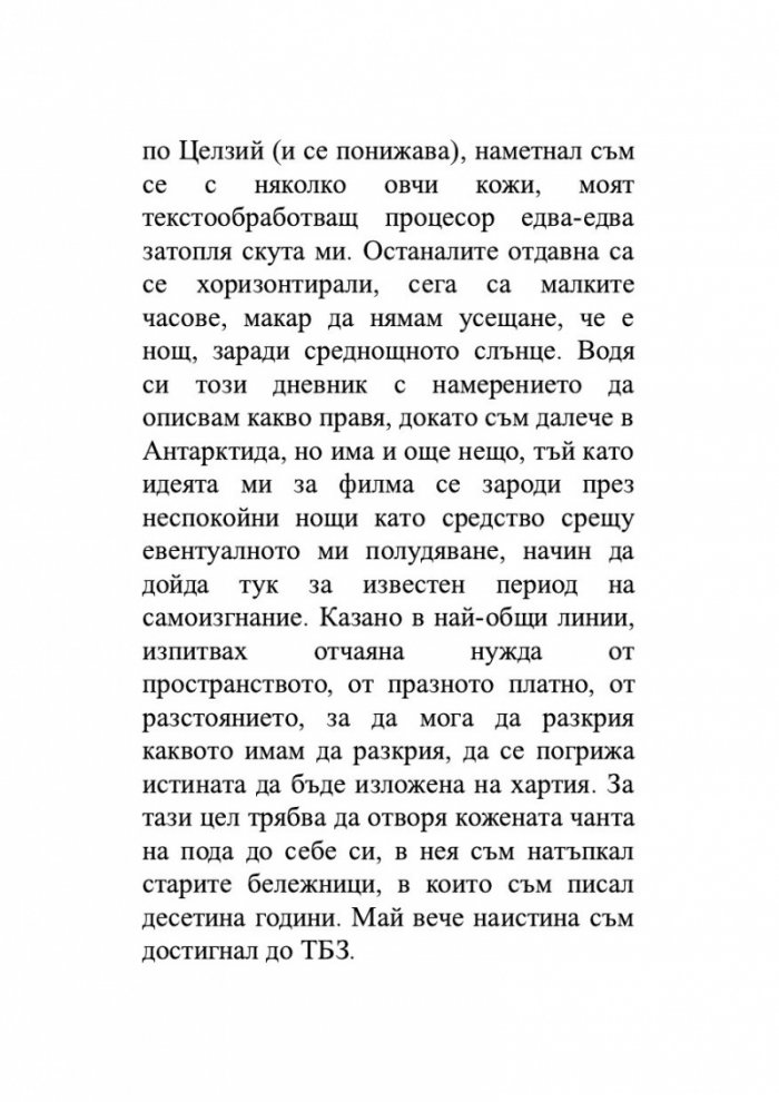 По дирите на Амбър