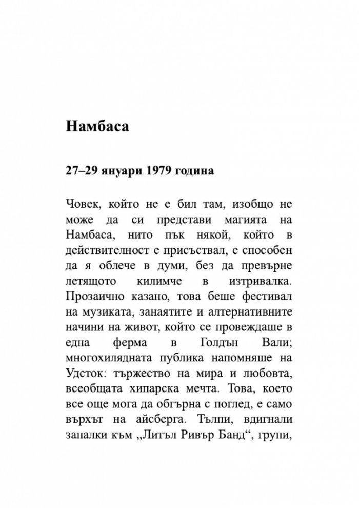 По дирите на Амбър