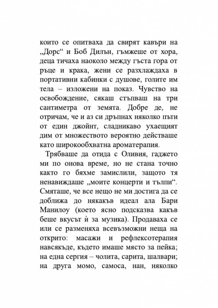 По дирите на Амбър