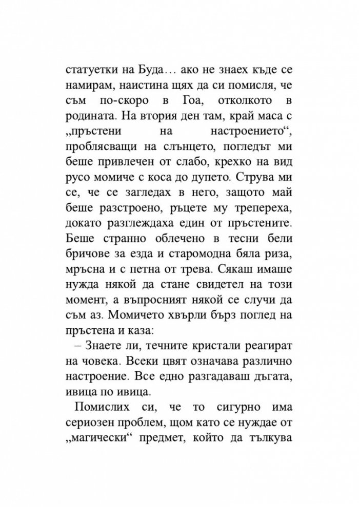 По дирите на Амбър