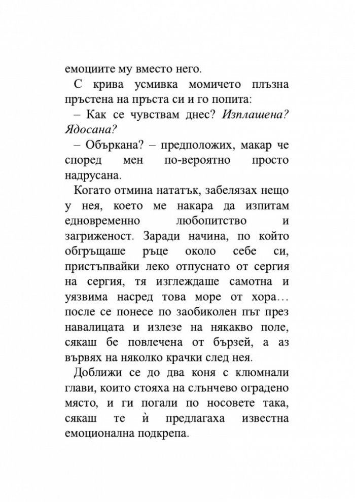 По дирите на Амбър