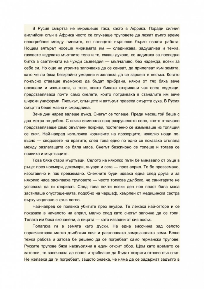 Време да се живее и време да се мре