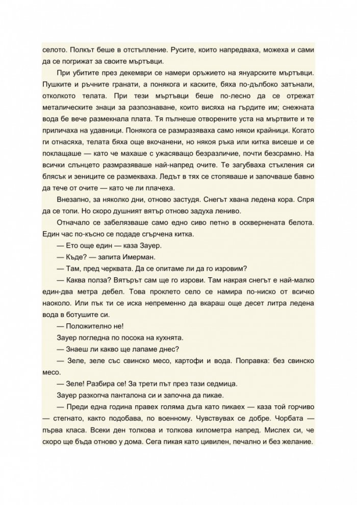 Време да се живее и време да се мре