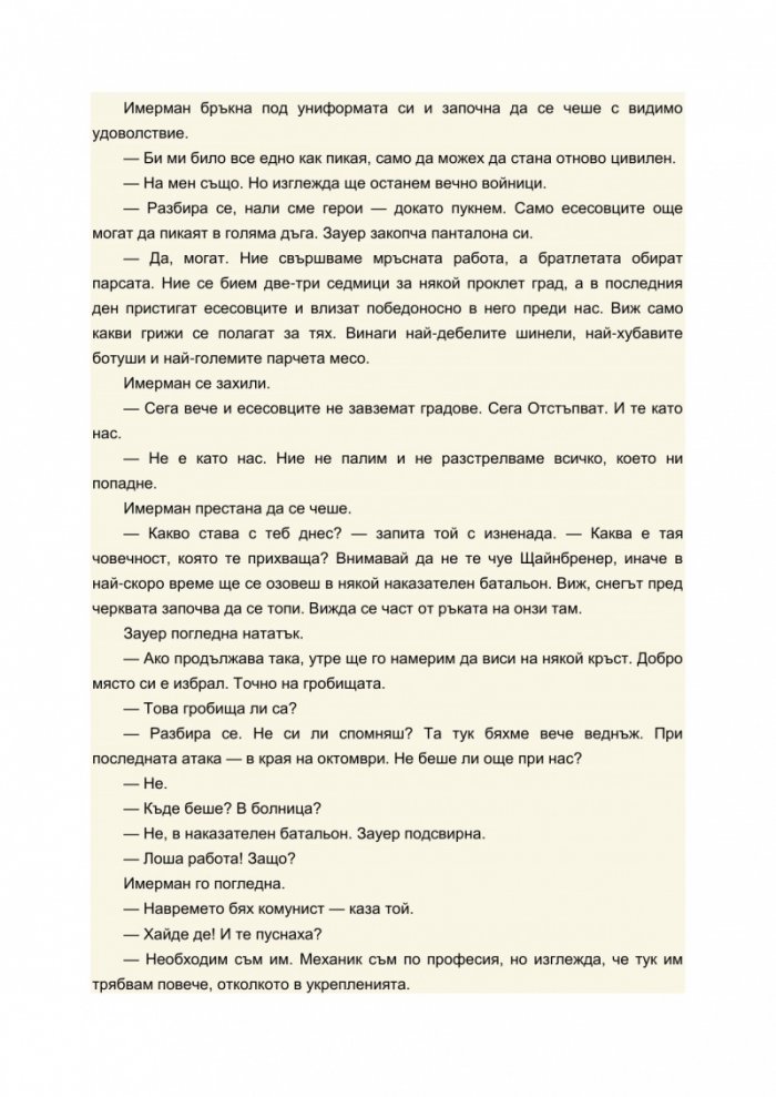 Време да се живее и време да се мре