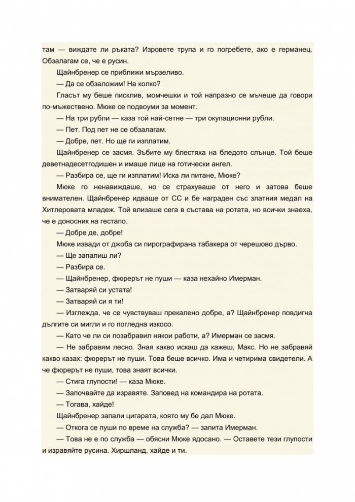 Време да се живее и време да се мре