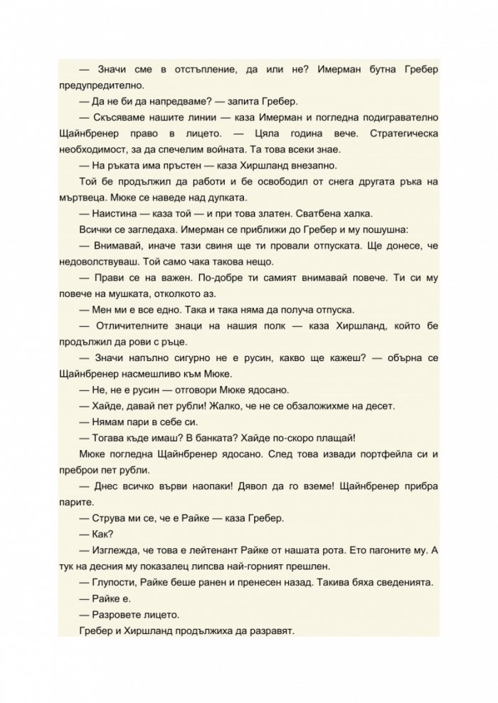 Време да се живее и време да се мре