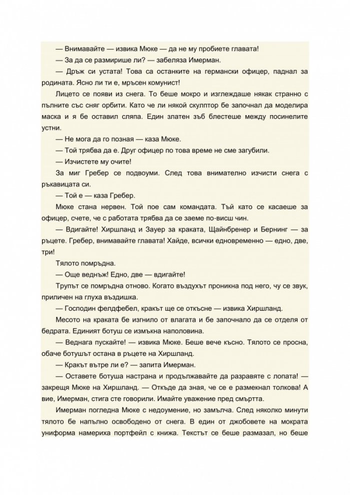Време да се живее и време да се мре