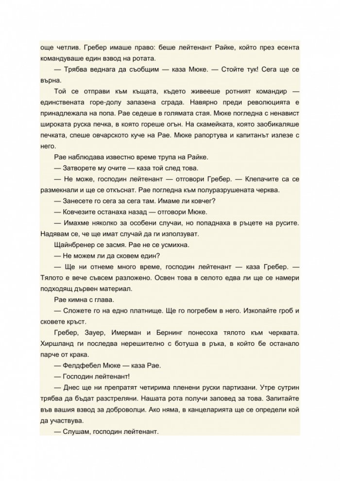 Време да се живее и време да се мре