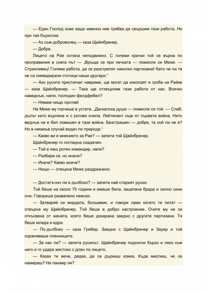 Време да се живее и време да се мре