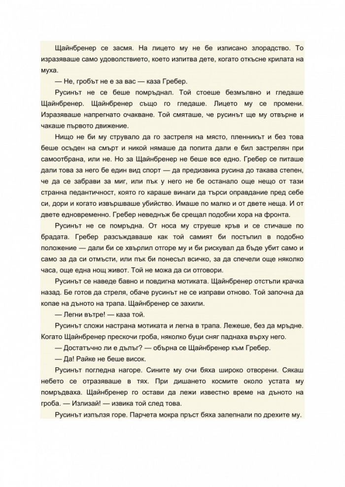 Време да се живее и време да се мре
