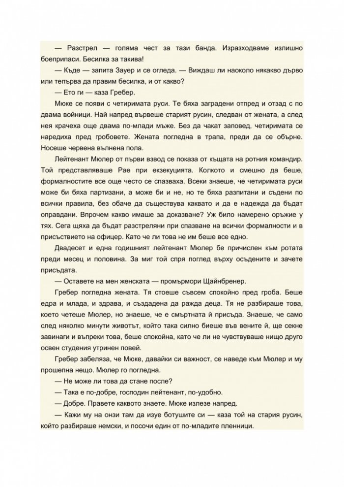 Време да се живее и време да се мре