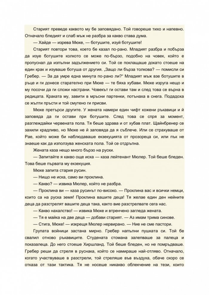 Време да се живее и време да се мре