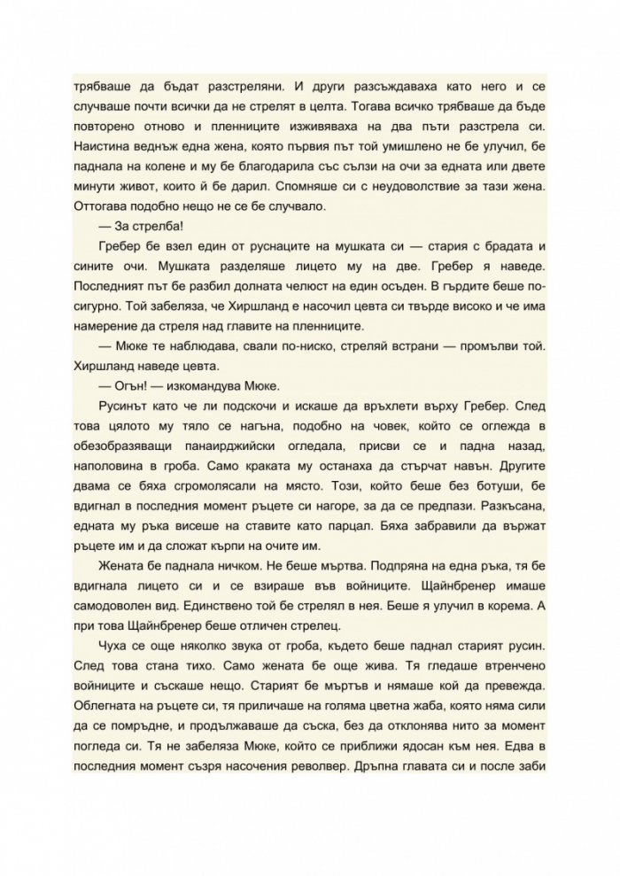 Време да се живее и време да се мре